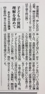 下野新聞20180831折れない心を育てる講演会