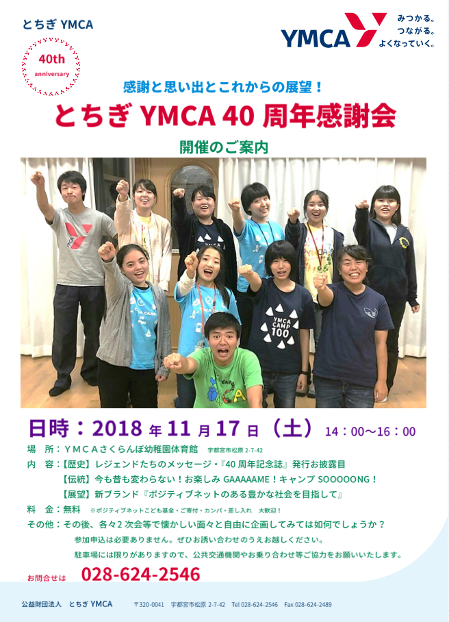 40周年感謝会チラシ