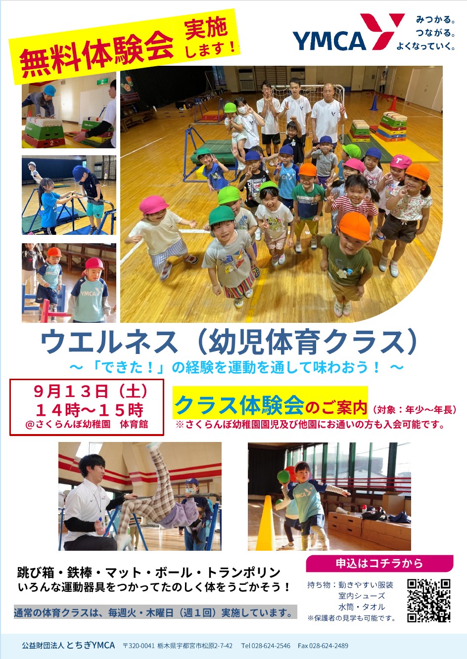 9月13日_幼児体育クラス体験会