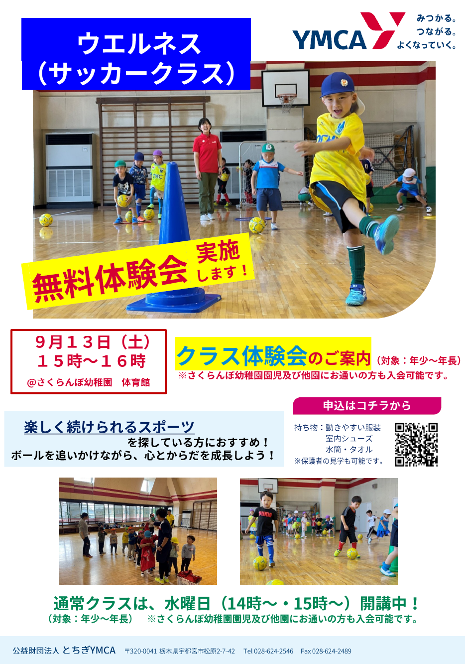 9月13日_幼児サッカークラス体験会